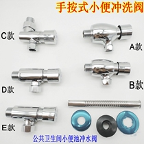 Toilet concealed urinal flush valve hand-pressed urinal flush valve toilet flush valve toilet flush