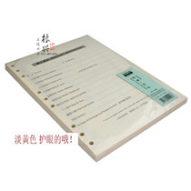 045 fortitude HD-0099 notebook core B5 holes loose-leaf refills 9 holes 18K huo ye xin