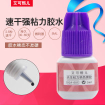Aikoxier beauty grafting eyelash quick-drying glue Long-lasting soft planting eyelash glue
