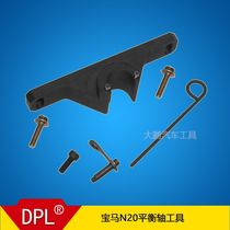 BMW N20 balance shaft tool N26 engine special tool new 320i timing tool
