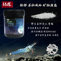 Hegan Su shrimp Salt trace element ph8 5 feeding Su shrimp open tank salt Su crab Sulawesi mineral salt
