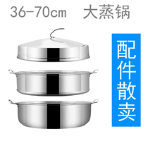 Steamed buns big steamer accessories steaming lid cage steamer bottom pot Home commercial induction cooker gas stove available