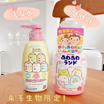 Spot Japan back to the corner Bio qualified children shampoo bubble bath