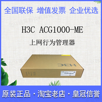 H3C Huasan ACG1000-ME New Generation Application Control Gateway Internet Behavior Manager