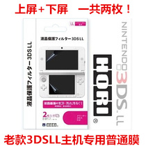  Old old old boss three 3DSLL film Screen sticker 3DSXL protective film LL film accessories 2 packs