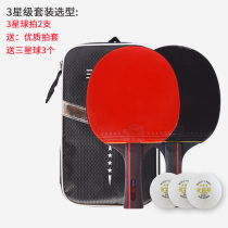 Ping tennis racket student photograph finished product suit star beginner straight pat childrens primary school student professional