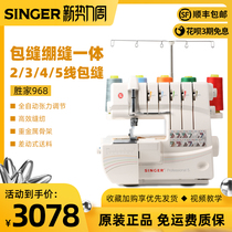  American SINGER Shengjia 968 overlock interlock sewing all-in-one machine 2 3 4 5-thread locking edge secret copy to send overlock cylinder