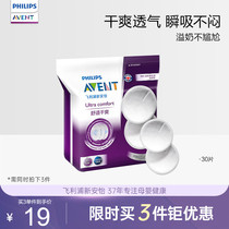 Philips avent anti-overflow pad for lactation disposable anti-leakage pad for lactation dry and breathable 30 pieces