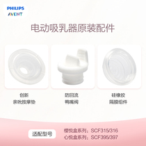  Philips Xinanyi electric breast pump accessories petal pad silicone diaphragm SCF316 315 397 395