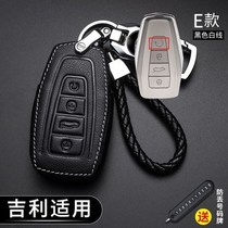Suitable for Geely key shell buckle 2016 2015 14 new Vision SUV key bag set Auto key bag set
