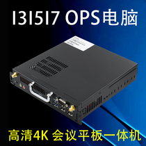 Conference tablet OPS computer i3i5i7 plug-in electronic whiteboard OPS host teaching all-in-one machine HD 4K