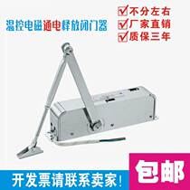 Thermoelectric dual-control fire door electromagnetic release door closer Electric door closer temperature sense window switch