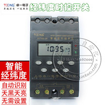 Zhuoi economic latitude and longitude Time control switch ZYT16G-JW street lamp time controller astronomical timing