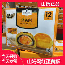 Sams store supermarket snacks egg yolk crisp snow Mei Niang sea duck salted egg yolk flagship store Mai potato official