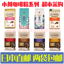 Ogawa coffee shop Spring Summer limited coffee powder ground beans low due to organic Kyoto mocha deep fried mixed instant