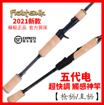 Spot five generations 21 Dragonfly Fishtank electric series gun handle straight handle double-Section single pole pole price guarantee package Shunfeng