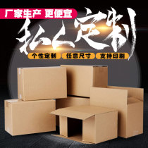 Carton custom-made size food packing express box hard cowhide packaging box custom-made aircraft Box box printing logo
