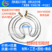 Lingchuang soup porridge stove heating tube Soup porridge pot soup bucket electric heating tube 220V380V double brine soup noodle stove