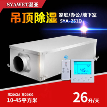 Wet Asia ceiling dehumidifier Villa fresh air dehumidifier Central dehumidifier Pipe dehumidifier Ceiling type lifting type