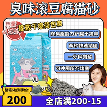 Spring Miss self-use recommended tofu cat litter odor rolling ultra-fine adsorption deodorant durable dust-free dosage saving