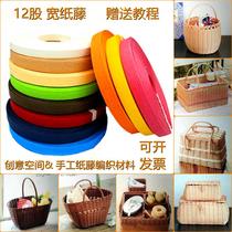 Wide paper rattan woven material hanging handmade color paper rope basket export Japan paper rope DIY handmade material 20 meters