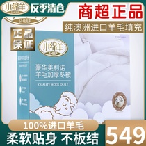 Little sheep luxury Australia Merino wool winter quilt cotton wool quilt single double thick warm