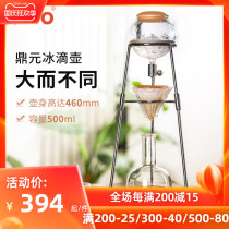 Hero Dingyuan curling pot tea coffee cold extraction pot drip type curling pot ice brewing coffee filter