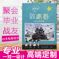 Kindergarten primary and secondary school students graduation commemorative book customized student record album production printing comrades-in-arms gathering customized