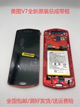 Suitable for Meito V7 T9 V6 mobile phone screen assembly display touch inside and outside integrated LCD original with frame