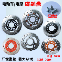 Electric disc brake disc electric motorcycle modified accessories flower disc brake disc battery car front and rear brake pads 180190220