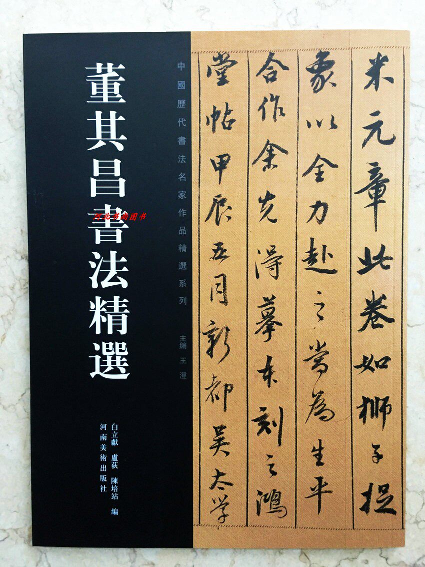 重厚！[董其昌・大型拓本帖・折帖一冊]／中国字画 hh1258666.jpg