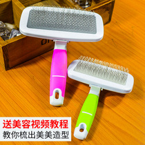 Dog cat comb to float hair comb hair special needle comb larch hair beauty dog hair comb dog Mao Ying short teddy pooch fluffy