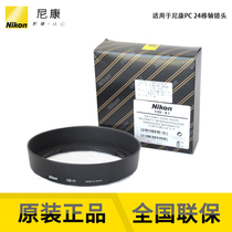 Nikon new Nikon original licensed HB-41 lens hood for Nikon PC-E 24 shift lens