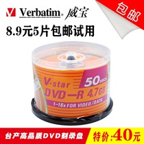 Taiwanese Weibao V-starDVD-R4 7G blank record CD CD CD CD 50