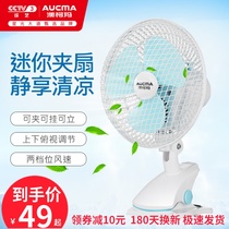 Aucma mini clip fan Home office learning mute bedside small fan shaking his head power saving wall-mounted table electric fan