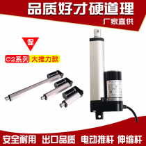 Electric push rod industrial 12V24 large thrust push rod motor linear motor hydraulic lifter electric telescopic rod