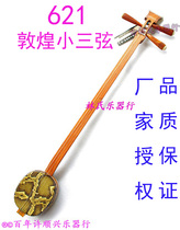 Dunhuang 630 small three-string Dunhuang small three-string 630(century-old store Xu Shunxing Musical Instrument Line)