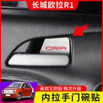 Great Wall Euler R1 Black Cat inner door bowl sticker white cat door switch sticker stainless steel decorative sticker inner protection sticker modification