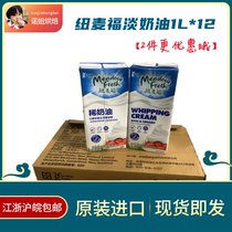 Newmafu light cream 1L * 12 boxes full box of New Zealand imported animal cake cream