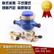 Copper high sensitive boutique household water meter Rotor type tap water meter 6 points 4 points 20 dry type antifreeze digital water meter