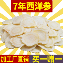 (Buy one get one free) 500g American ginseng sliced Huqi ginseng piece authentic Western ginseng film Small piece large piece of special grade