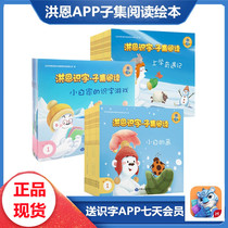 Hong en reading pen with audio teaching materials for childrens literacy subset reading picture book series early education literacy APP