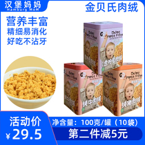 Jin Beis Edelweiss Yipin meat velvet beef pork cod baby childrens meat floss meat crisp 100g auxiliary food can packaging