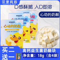 Kung Fu duckling heart cheese High calcium probiotic cheese blocks Baby dissolved beans Instant in the mouth Childrens snacks