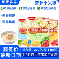 心迪妈妈婴幼儿小米粥6个月宝宝辅食营养粥即食米糊高铁米粉200g