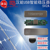 Hanergy Hanergy smart voltage stabilizer USB with waterproof plug thin film solar charger dedicated 5V2A