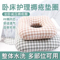 Fracture bedridden old man lying for a long time lying artifact decubitus gasket flat buttock tailbone pressure cushion round cushion paralysis