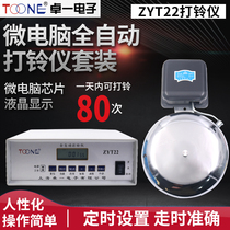 Zhuoyi electronic intelligent microcomputer automatic ringer controller ZYT22 factory School dedicated 80 times 220
