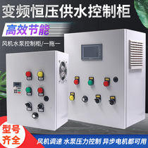 Constant pressure water supply inverter control cabinet 1 5 2 2 3 4 5 5 7 5KW fan pump 380v control box