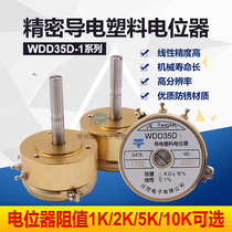 Precision conductive plastic potentiometer WDD35D-1 1K2K5K10K0 5%long axis 33mm angular displacement sensor